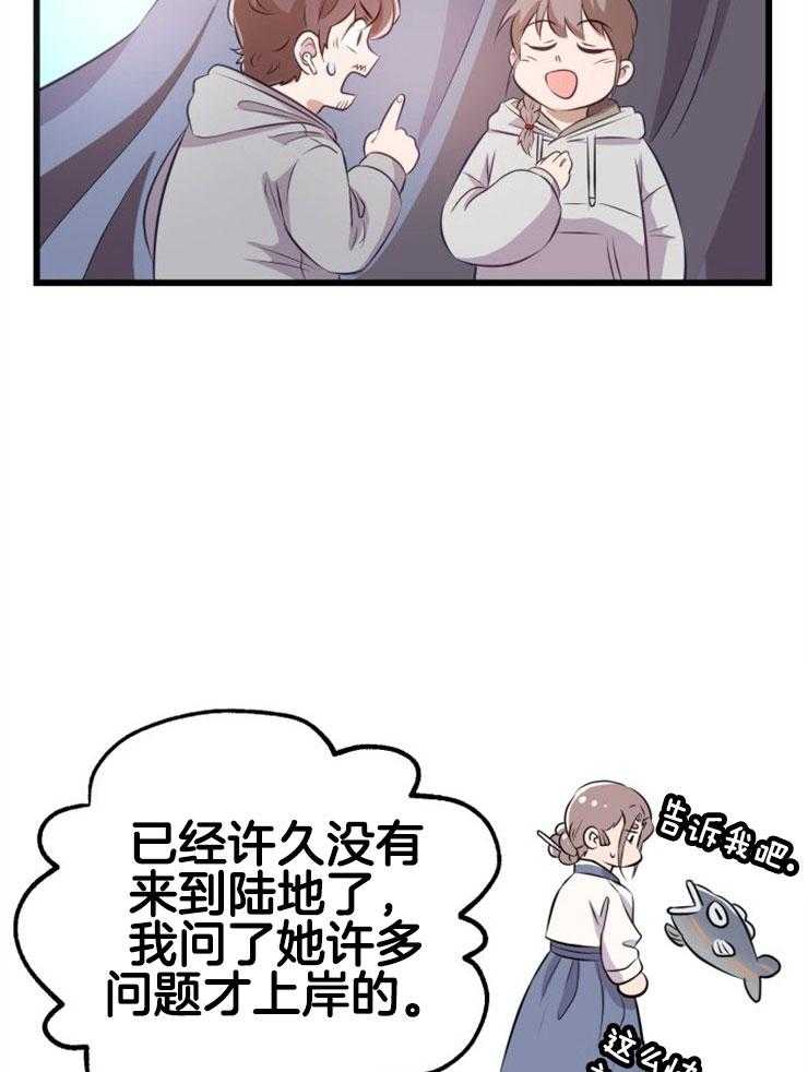 咸鱼精不翻身(共2季) 第3话_鲤鱼公主 第27页