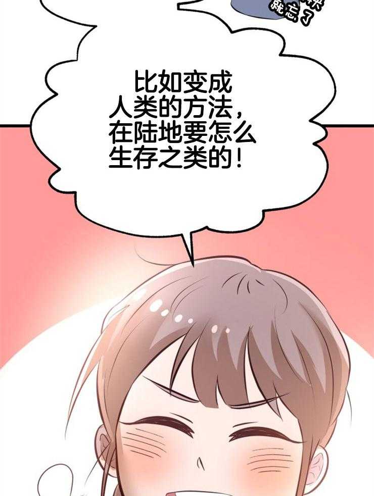 咸鱼精不翻身(共2季) 第3话_鲤鱼公主 第28页