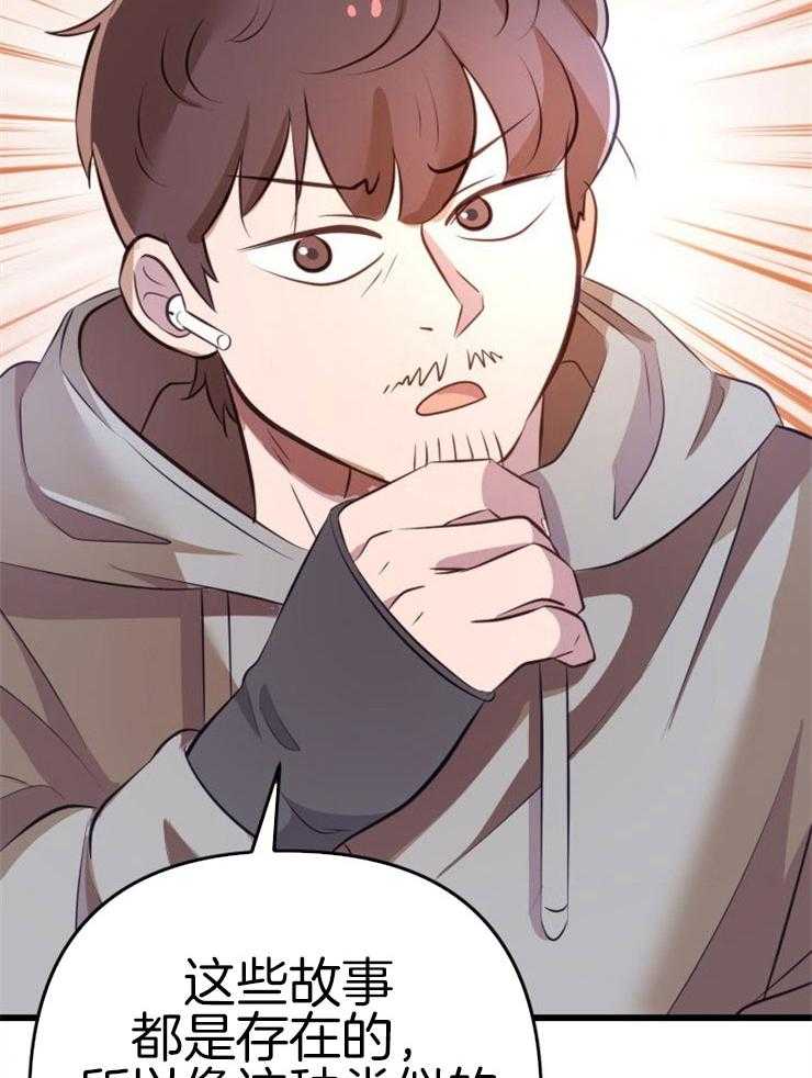 咸鱼精不翻身(共2季) 第3话_鲤鱼公主 第33页