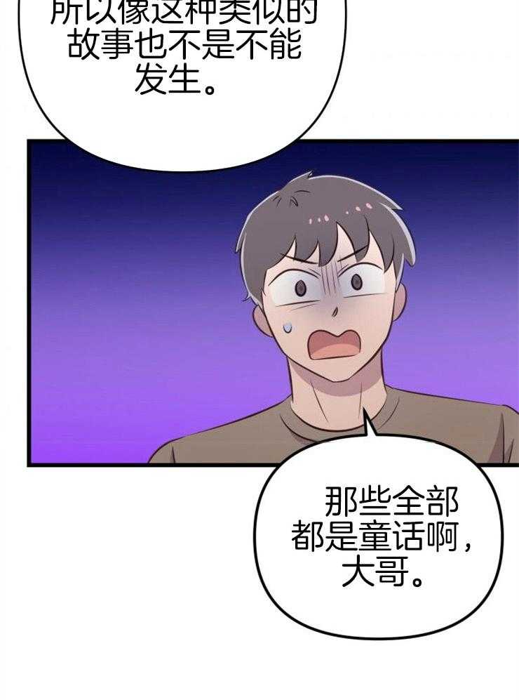 咸鱼精不翻身(共2季) 第3话_鲤鱼公主 第34页