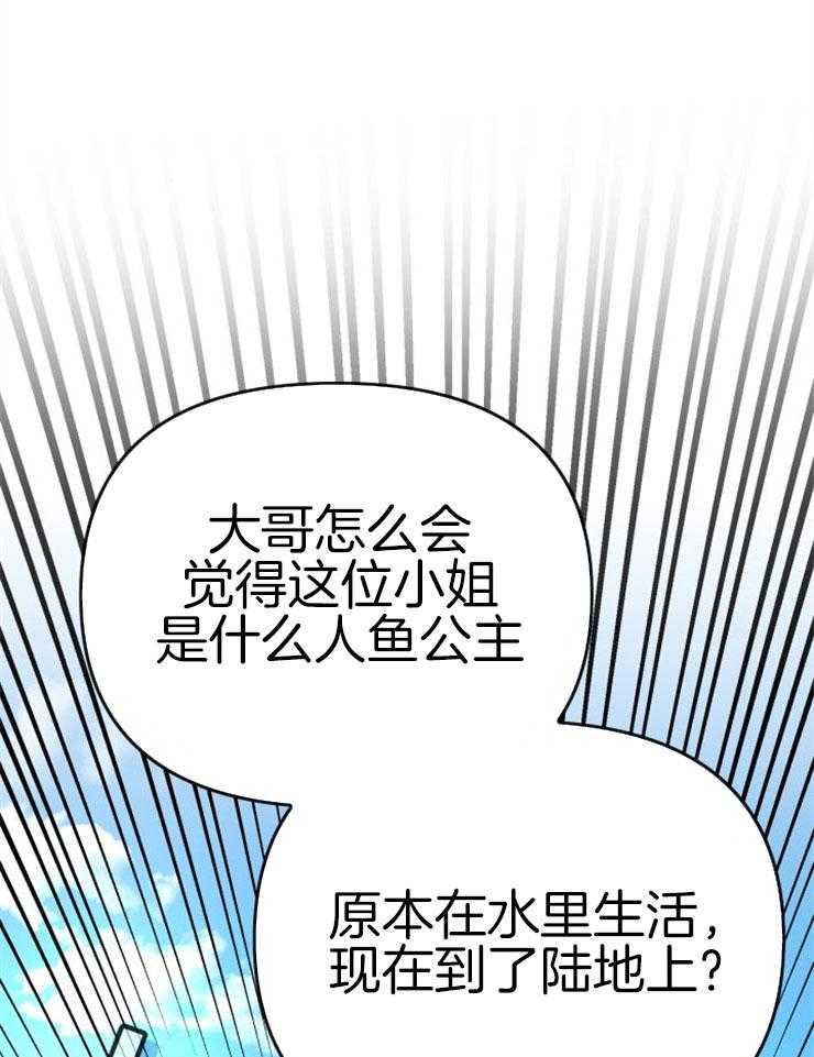 咸鱼精不翻身(共2季) 第3话_鲤鱼公主 第35页