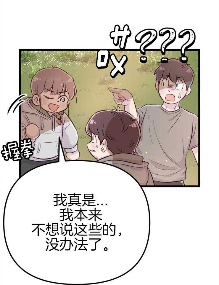 咸鱼精不翻身(共2季) 第3话_鲤鱼公主 第38页
