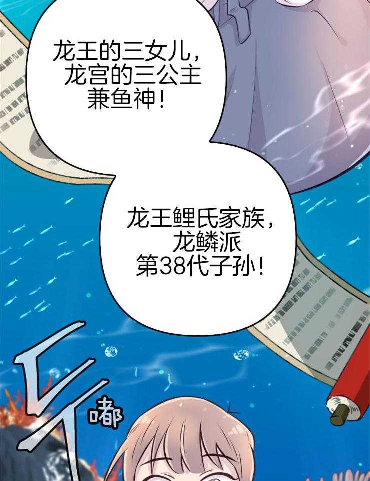 咸鱼精不翻身(共2季) 第3话_鲤鱼公主 第40页