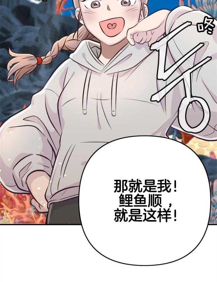 咸鱼精不翻身(共2季) 第3话_鲤鱼公主 第41页