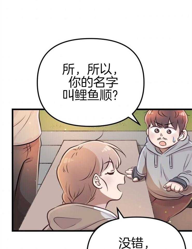咸鱼精不翻身(共2季) 第3话_鲤鱼公主 第44页