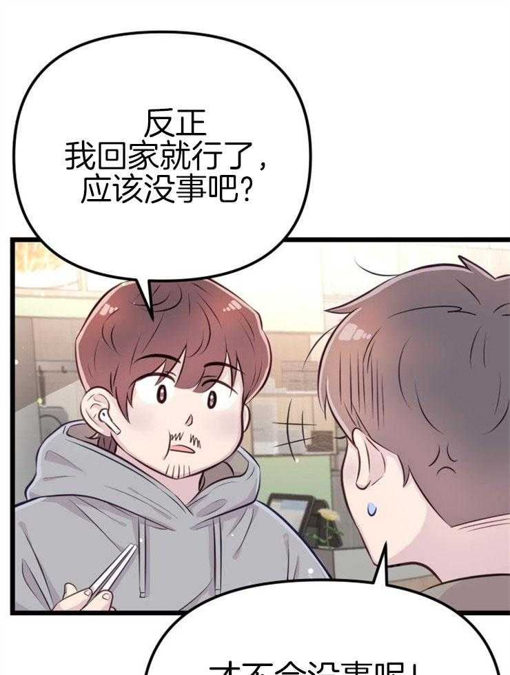 咸鱼精不翻身(共2季) 第4话_离谱的理由 第23页
