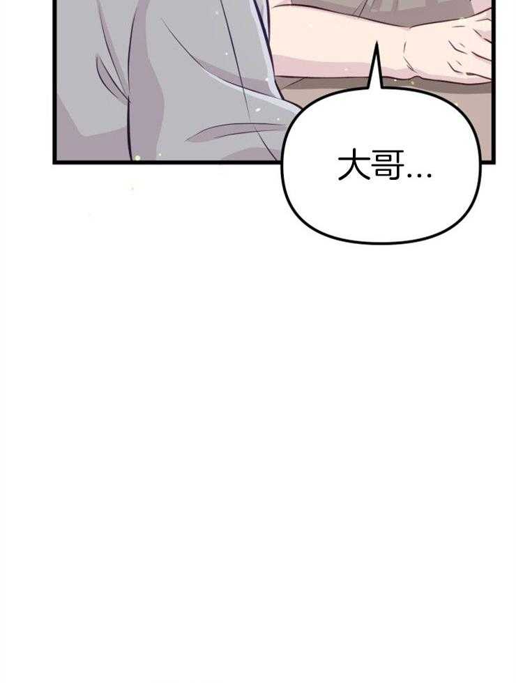 咸鱼精不翻身(共2季) 第4话_离谱的理由 第28页