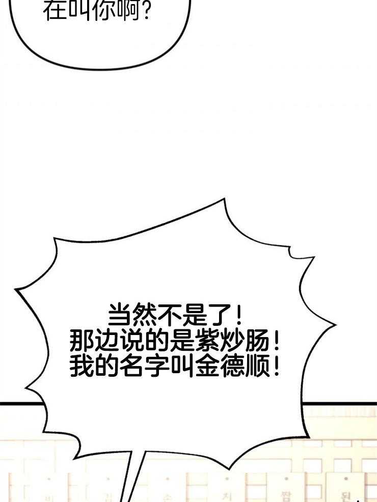 咸鱼精不翻身(共2季) 第4话_离谱的理由 第47页