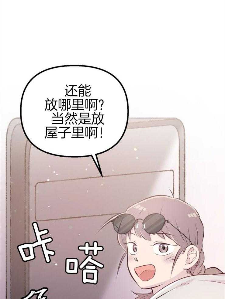 咸鱼精不翻身(共2季) 第6话_她的才能 第19页