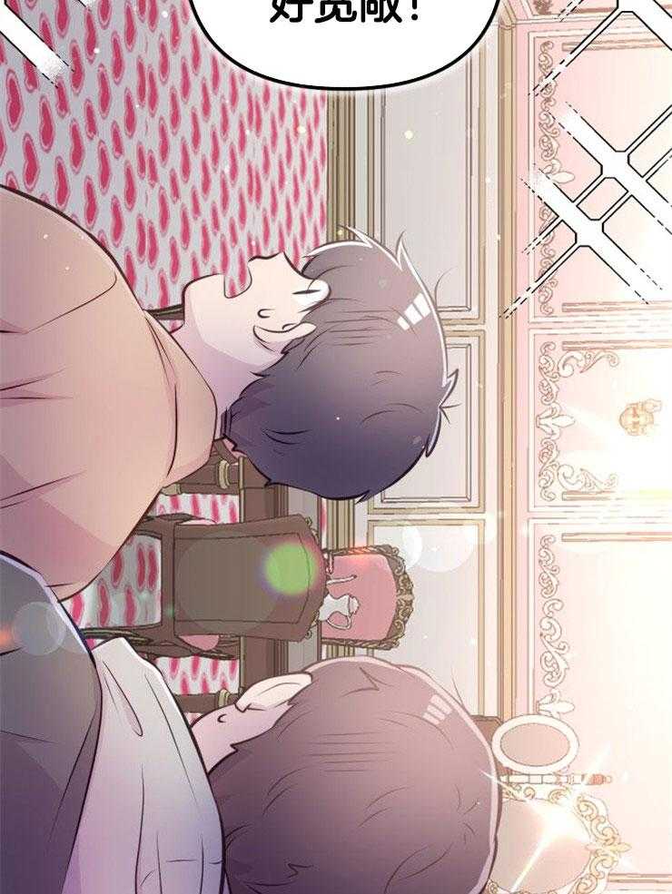 咸鱼精不翻身(共2季) 第6话_她的才能 第26页