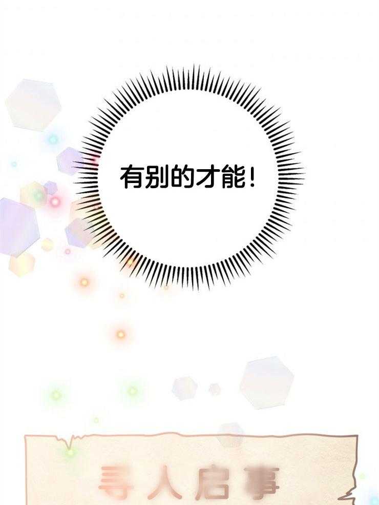 咸鱼精不翻身(共2季) 第6话_她的才能 第32页