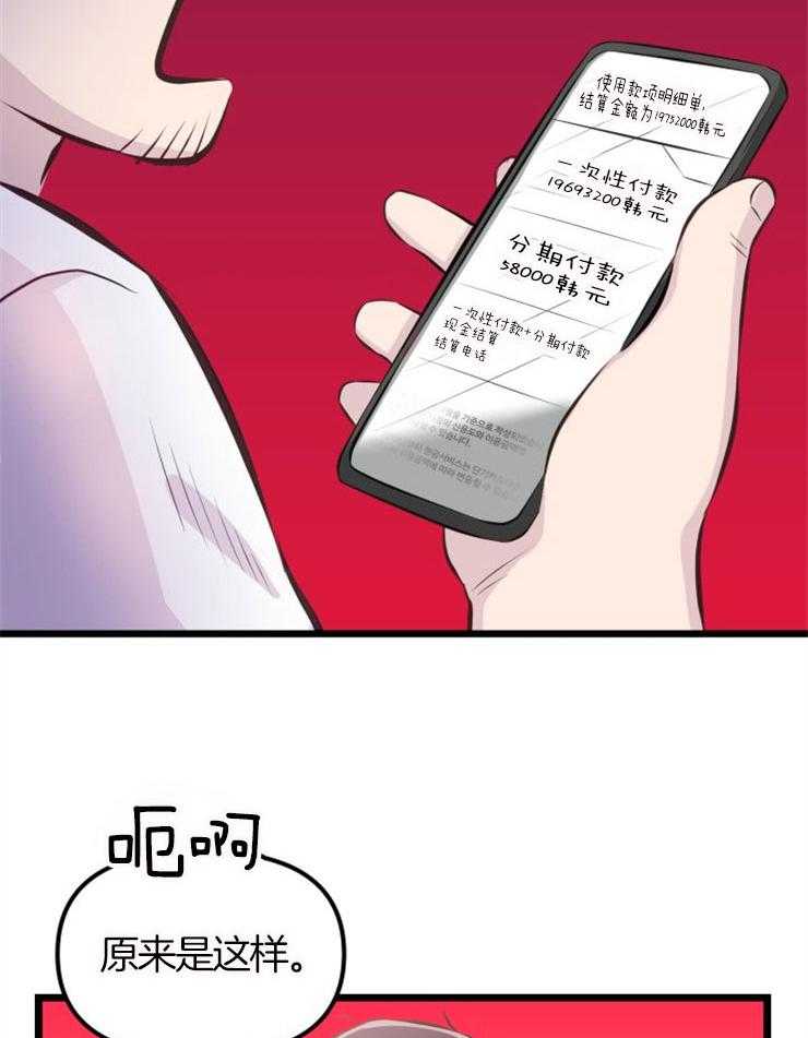 咸鱼精不翻身(共2季) 第7话_高额消费 第12页