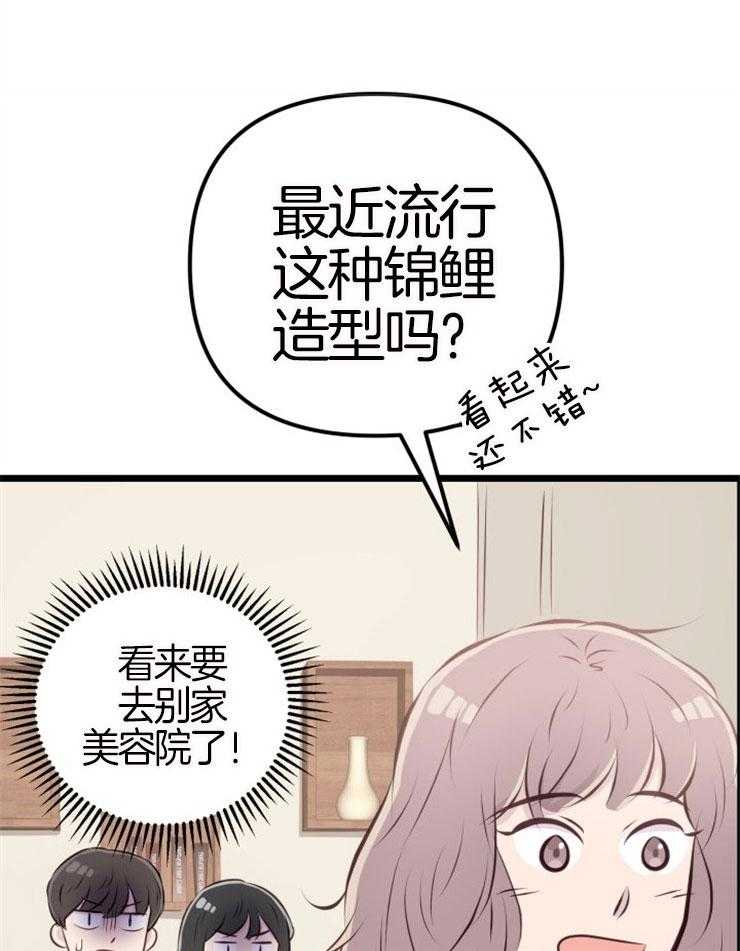 咸鱼精不翻身(共2季) 第7话_高额消费 第18页
