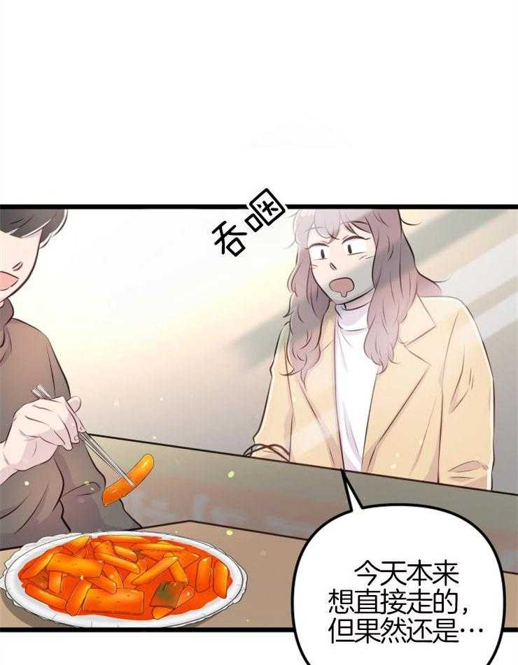 咸鱼精不翻身(共2季) 第7话_高额消费 第25页
