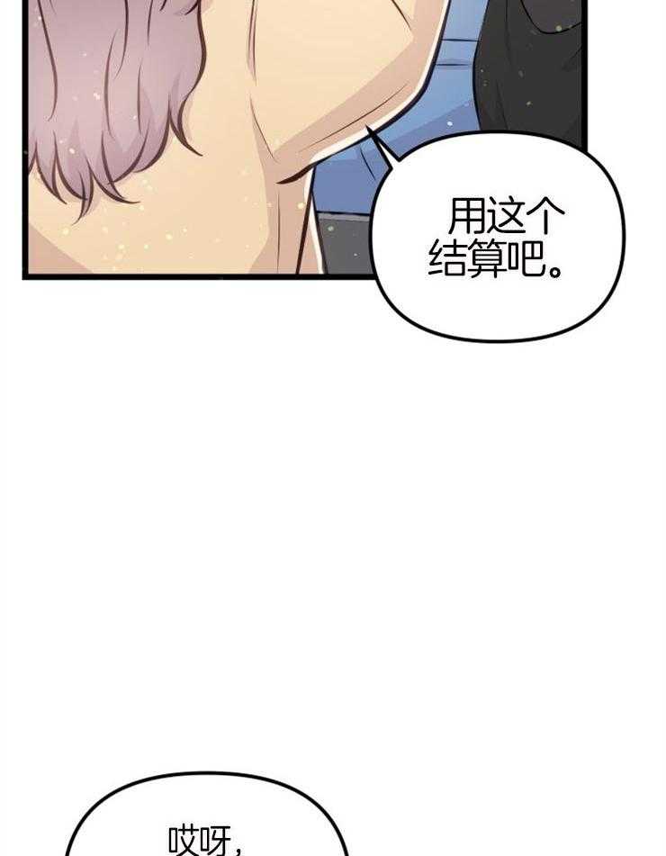 咸鱼精不翻身(共2季) 第7话_高额消费 第30页