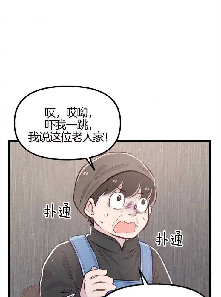 咸鱼精不翻身(共2季) 第8话_寻人启事 第15页
