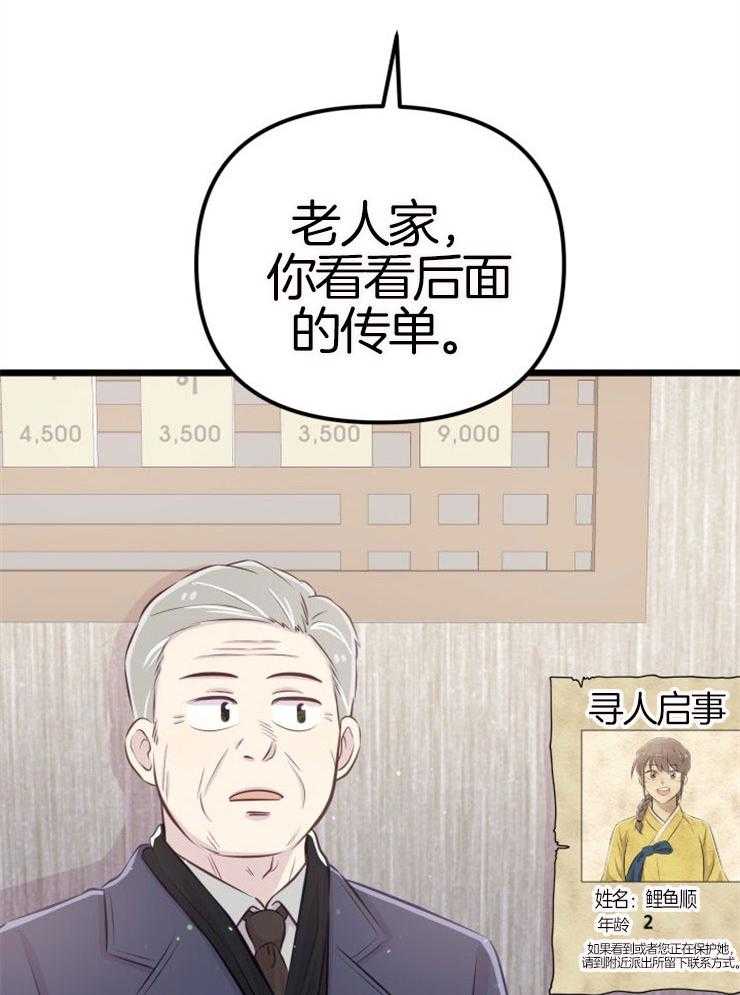 咸鱼精不翻身(共2季) 第8话_寻人启事 第23页