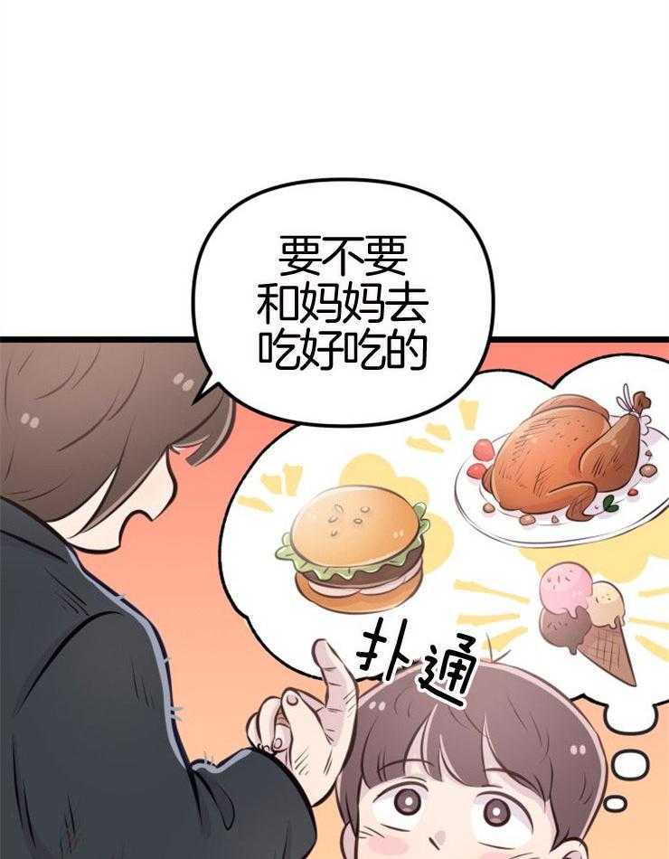 咸鱼精不翻身（共2季） 第9话_知晓穷苦 第14页