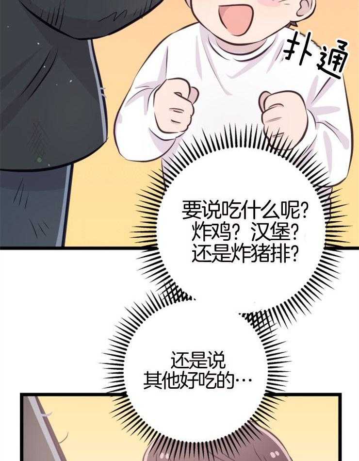 咸鱼精不翻身（共2季） 第9话_知晓穷苦 第15页