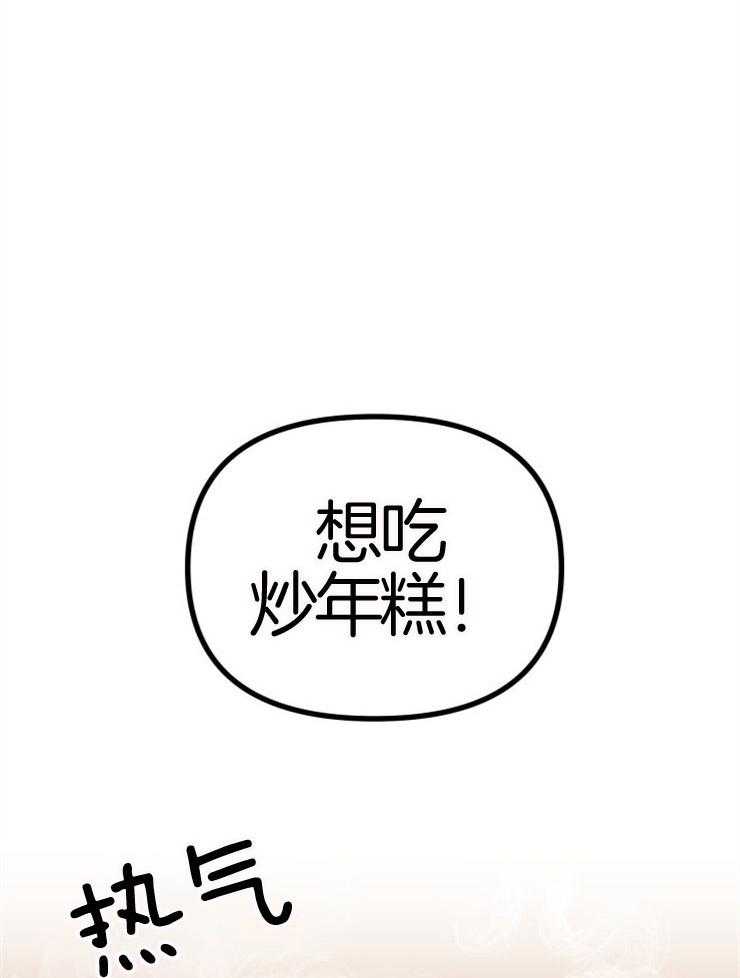 咸鱼精不翻身（共2季） 第9话_知晓穷苦 第21页