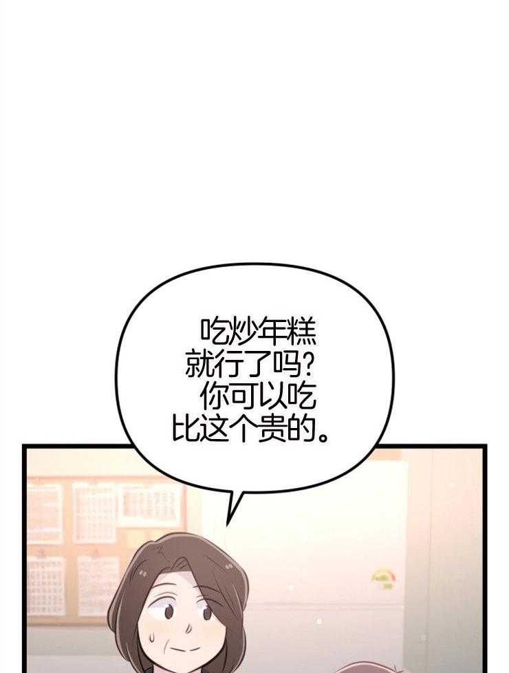 咸鱼精不翻身（共2季） 第9话_知晓穷苦 第23页