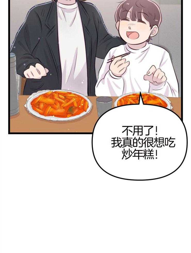 咸鱼精不翻身（共2季） 第9话_知晓穷苦 第24页