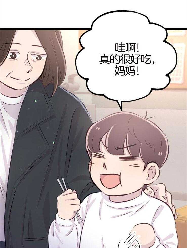 咸鱼精不翻身（共2季） 第9话_知晓穷苦 第26页