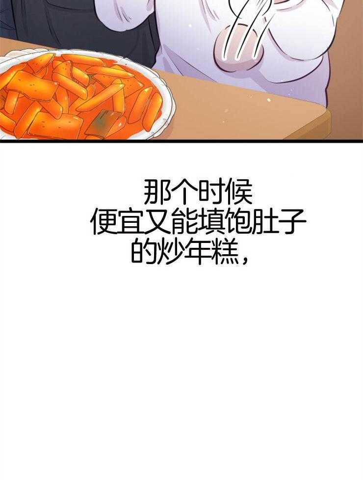 咸鱼精不翻身（共2季） 第9话_知晓穷苦 第27页