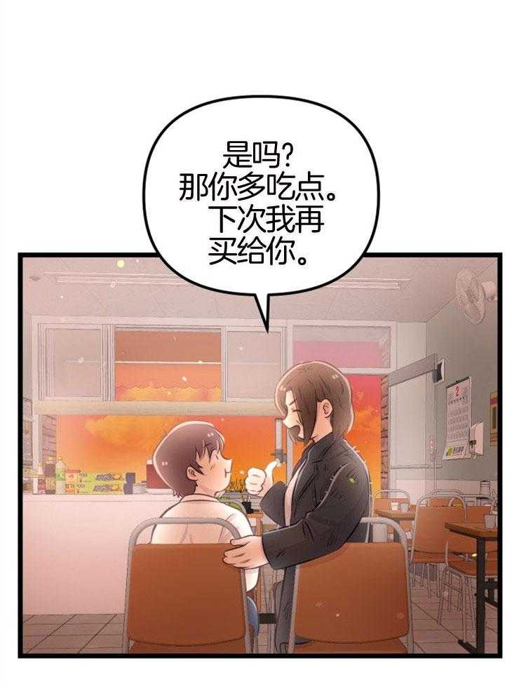 咸鱼精不翻身（共2季） 第9话_知晓穷苦 第28页