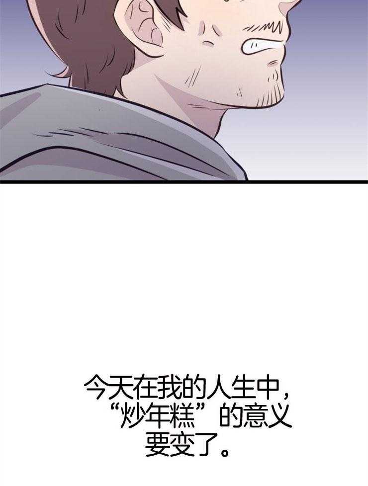 咸鱼精不翻身（共2季） 第9话_知晓穷苦 第32页