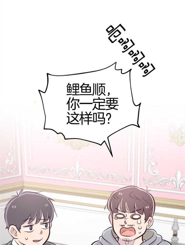 咸鱼精不翻身（共2季） 第9话_知晓穷苦 第33页