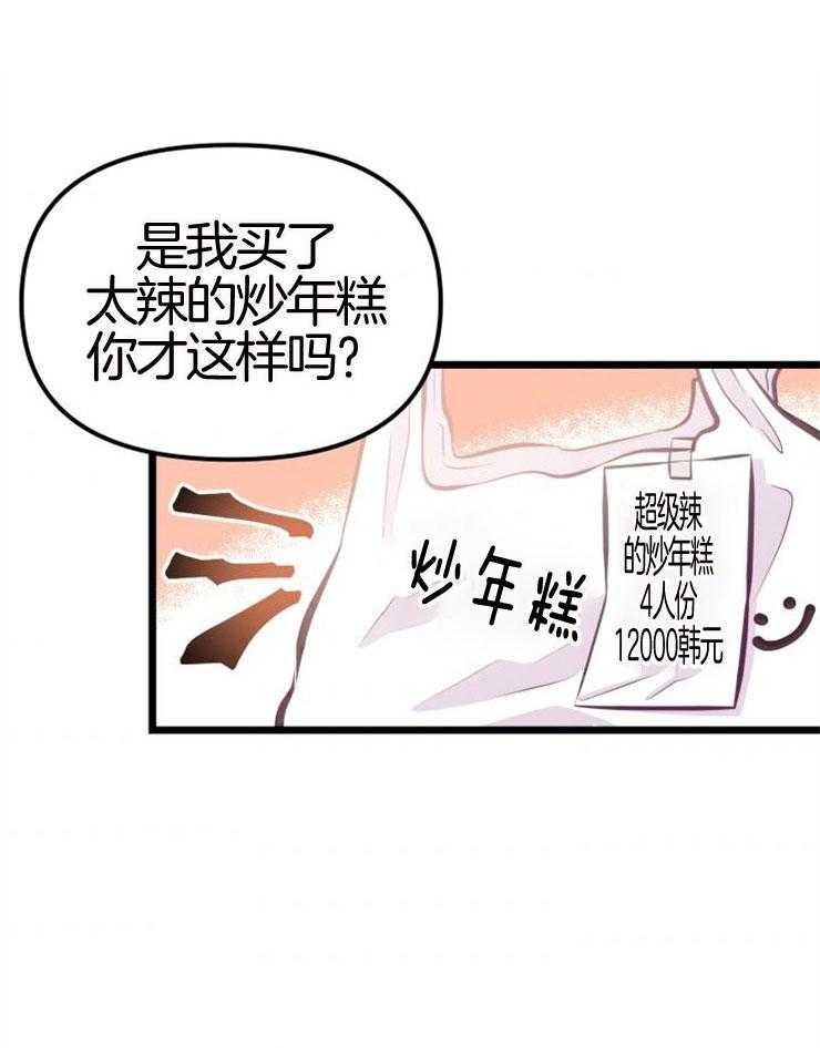咸鱼精不翻身（共2季） 第9话_知晓穷苦 第36页