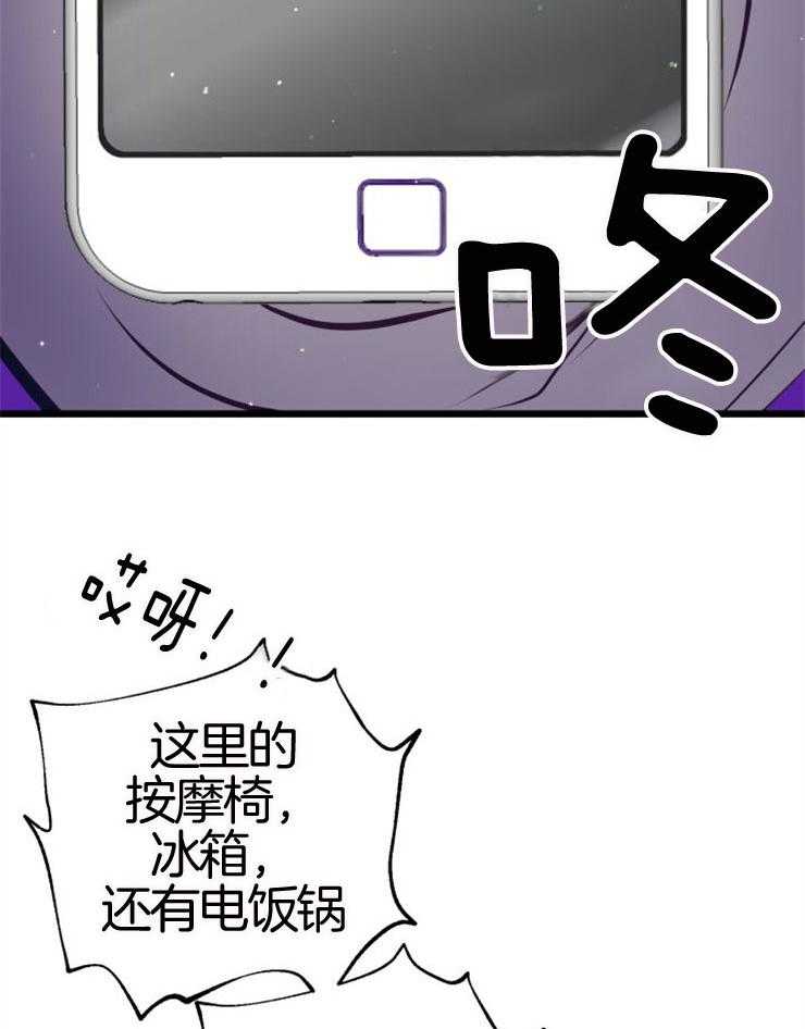 咸鱼精不翻身（共2季） 第9话_知晓穷苦 第41页