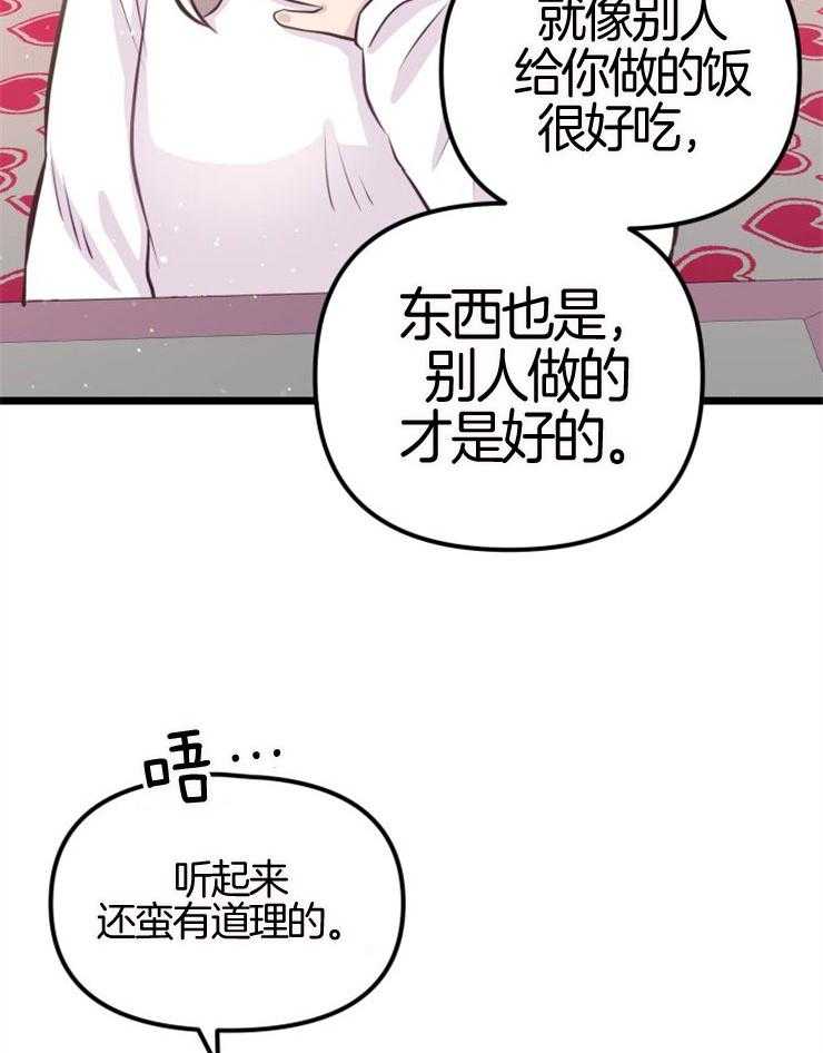 咸鱼精不翻身（共2季） 第9话_知晓穷苦 第49页