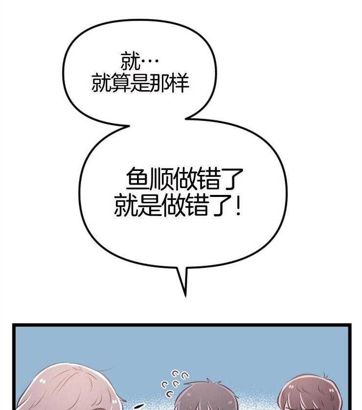 咸鱼精不翻身(共2季) 第10话_她的鳞片 第1页
