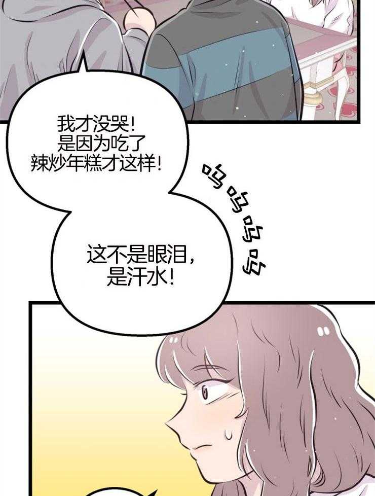 咸鱼精不翻身(共2季) 第10话_她的鳞片 第7页