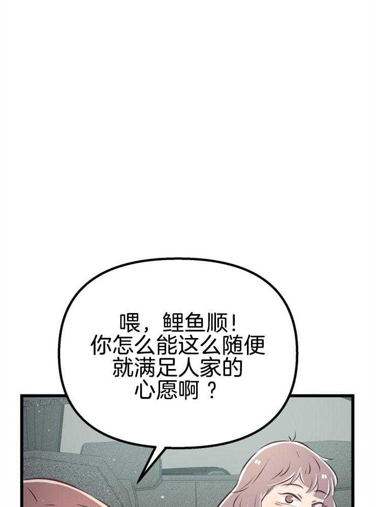 咸鱼精不翻身（共2季） 第12话_实现愿望 第11页