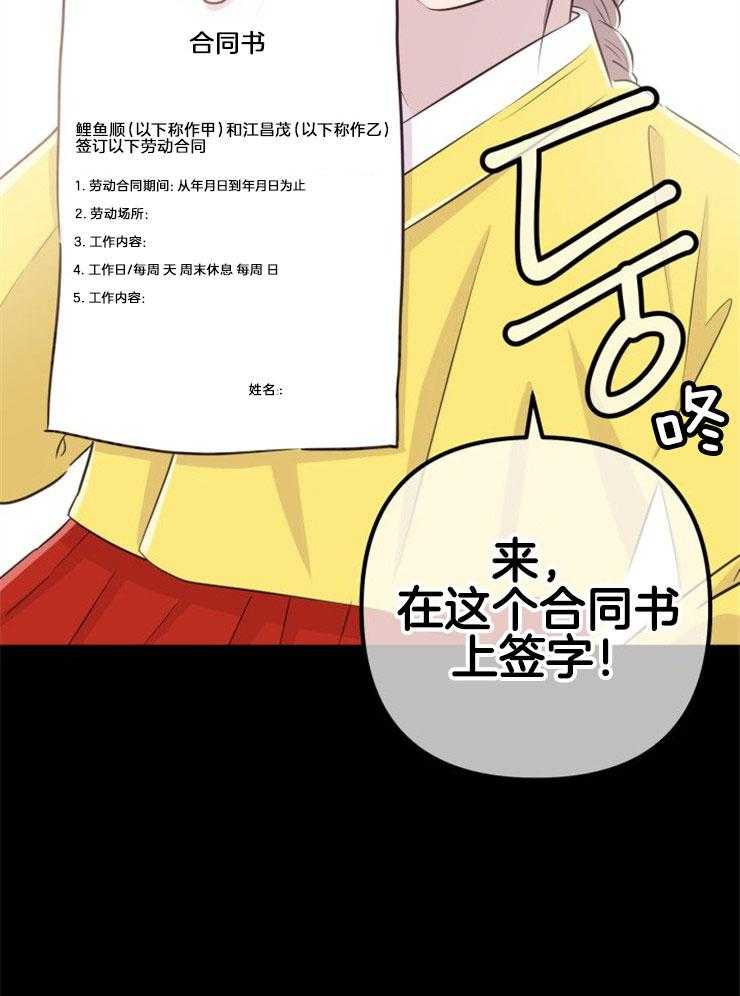 咸鱼精不翻身（共2季） 第12话_实现愿望 第15页