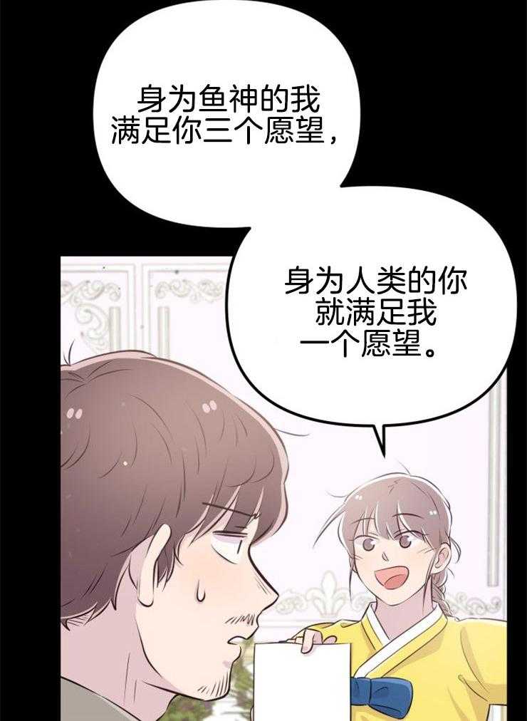 咸鱼精不翻身（共2季） 第12话_实现愿望 第20页