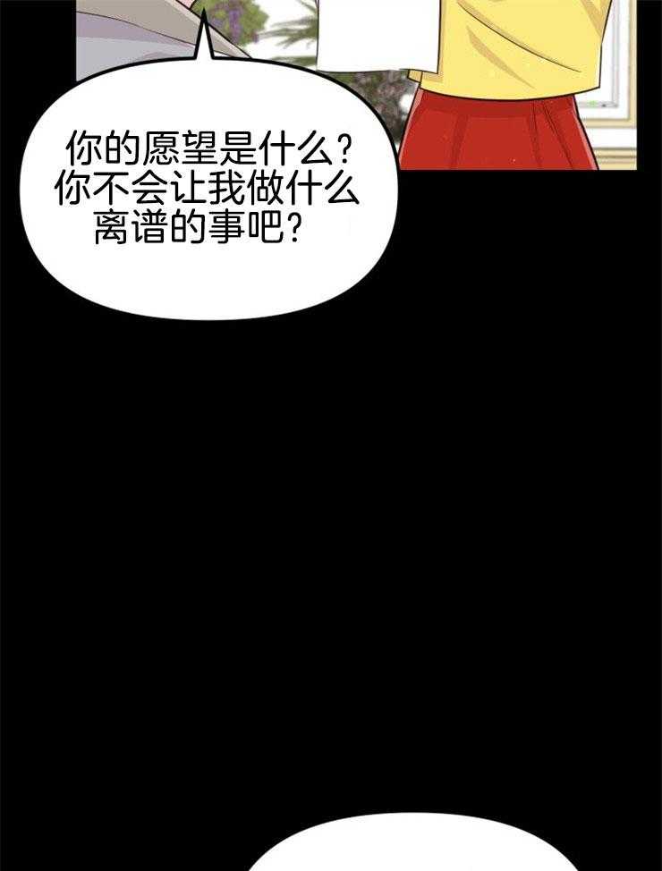 咸鱼精不翻身（共2季） 第12话_实现愿望 第21页