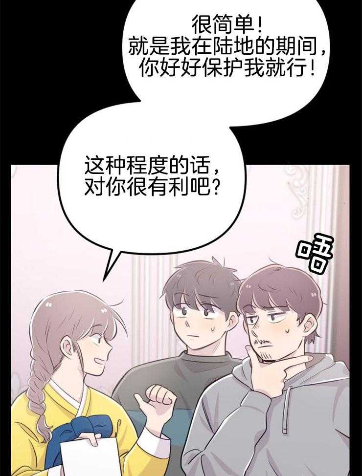 咸鱼精不翻身（共2季） 第12话_实现愿望 第22页