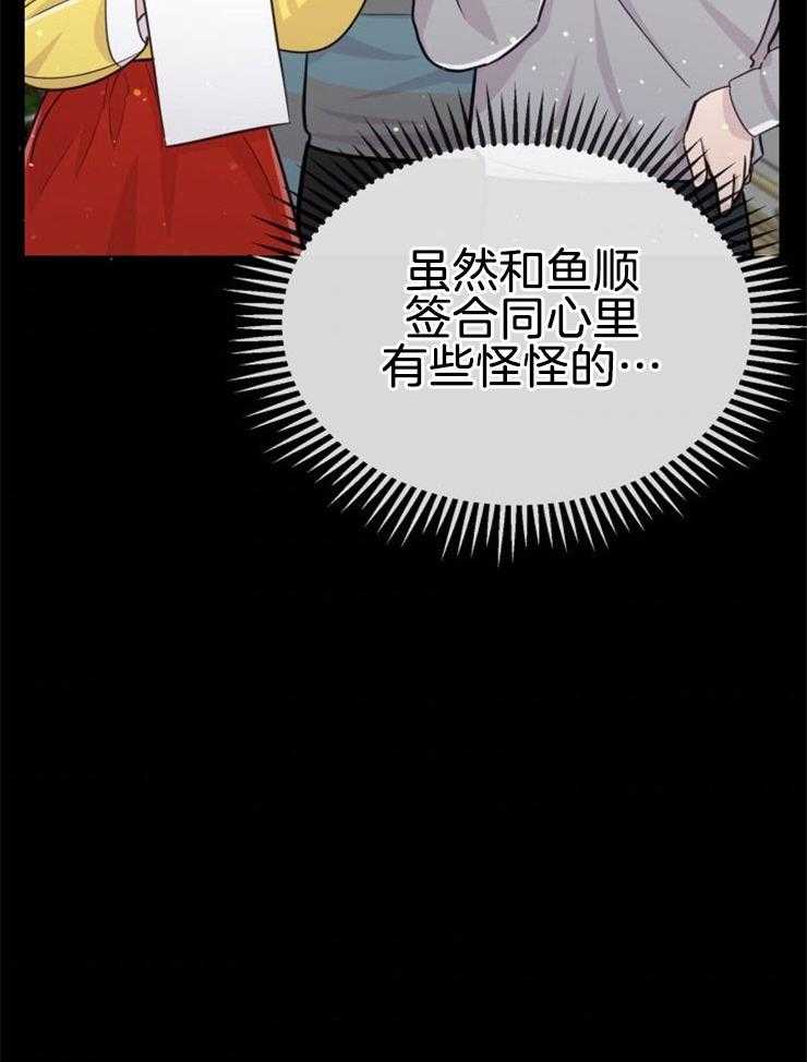 咸鱼精不翻身（共2季） 第12话_实现愿望 第23页