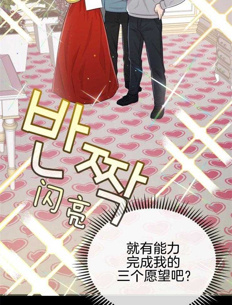 咸鱼精不翻身（共2季） 第12话_实现愿望 第25页