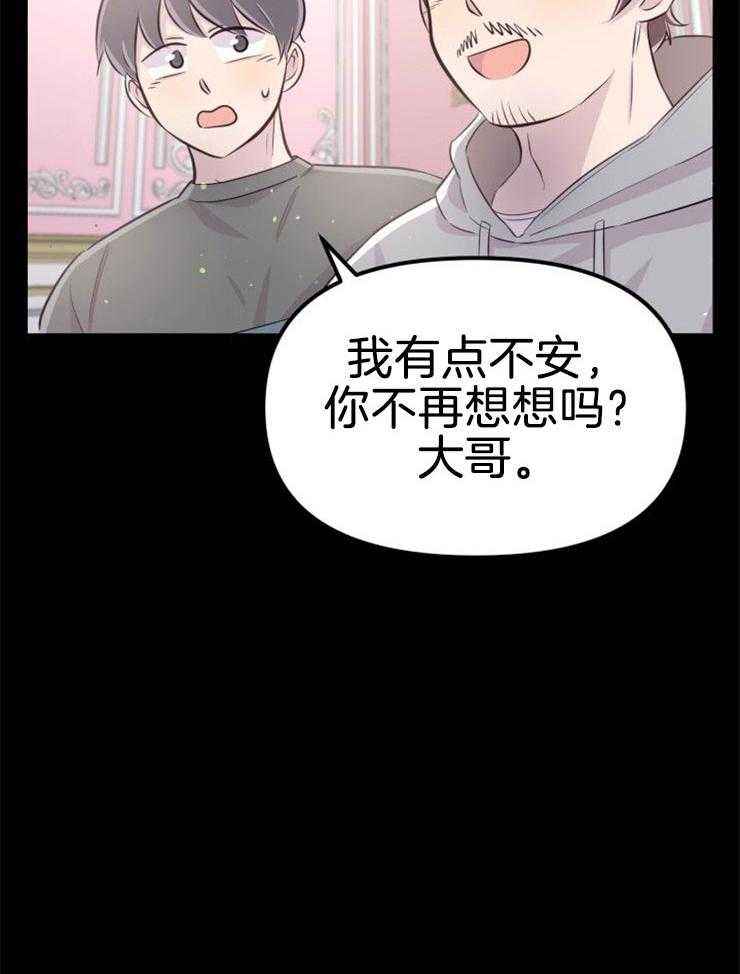 咸鱼精不翻身（共2季） 第12话_实现愿望 第27页