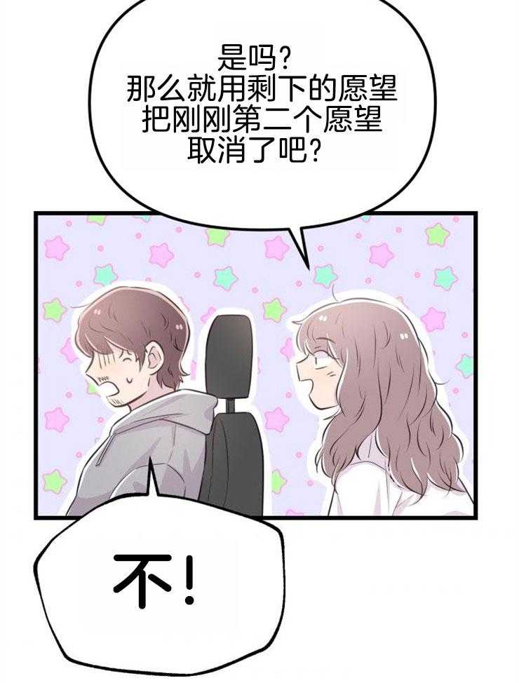 咸鱼精不翻身（共2季） 第12话_实现愿望 第33页