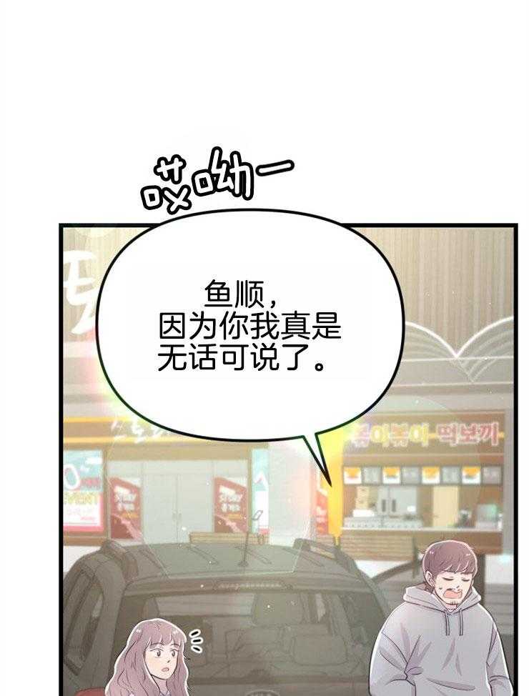 咸鱼精不翻身（共2季） 第12话_实现愿望 第37页