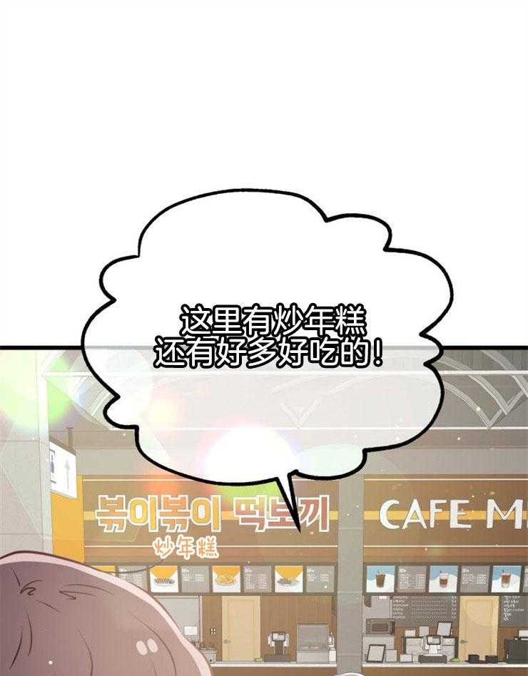 咸鱼精不翻身（共2季） 第12话_实现愿望 第40页