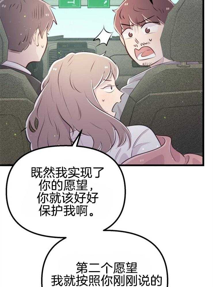 咸鱼精不翻身（共2季） 第12话_实现愿望 第5页