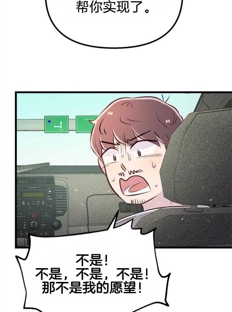咸鱼精不翻身（共2季） 第12话_实现愿望 第6页