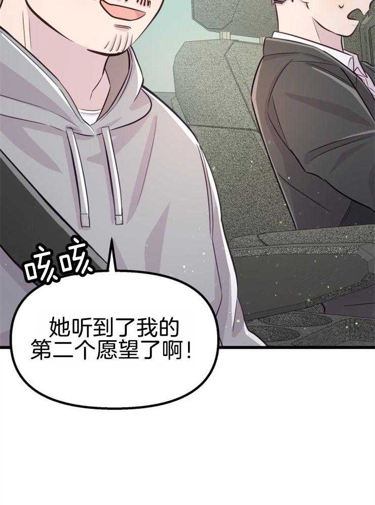 咸鱼精不翻身（共2季） 第12话_实现愿望 第10页